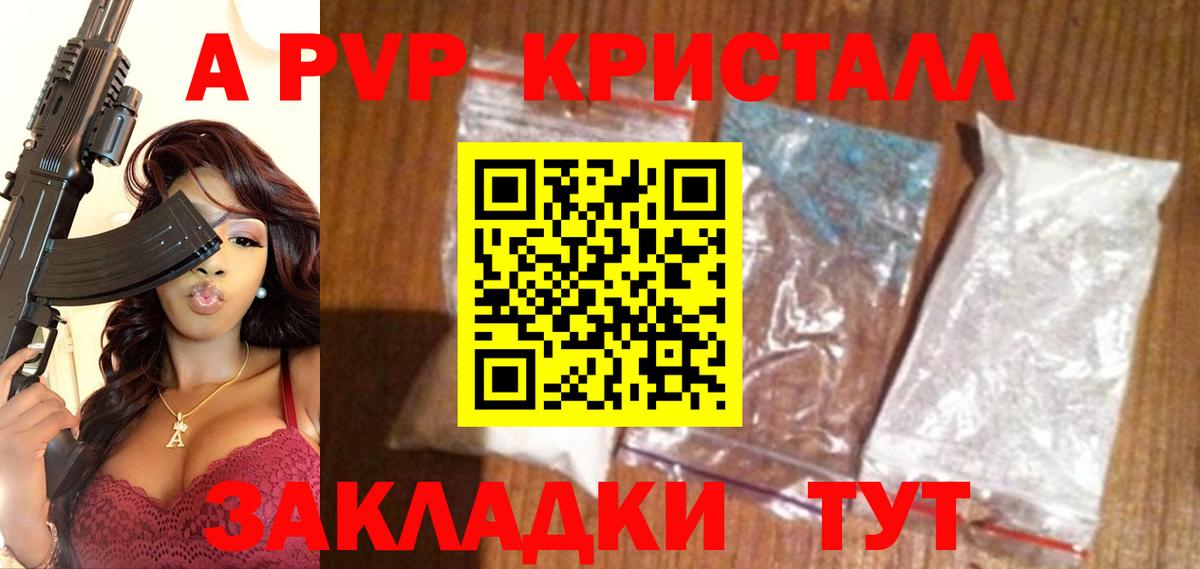 Альфа ПВП кристаллы  A PVP Crystall  A-PVP кристаллы  Вход с VPN  Костомукша 