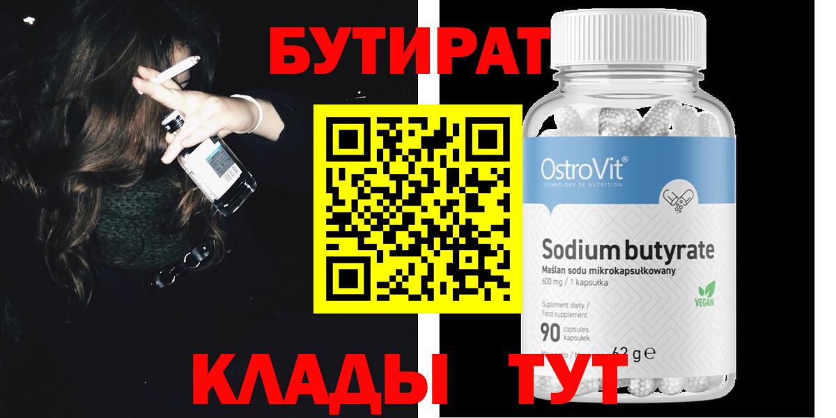 Костомукша  БУТИРАТ бутик  БУТИРАТ  Вход с VPN 