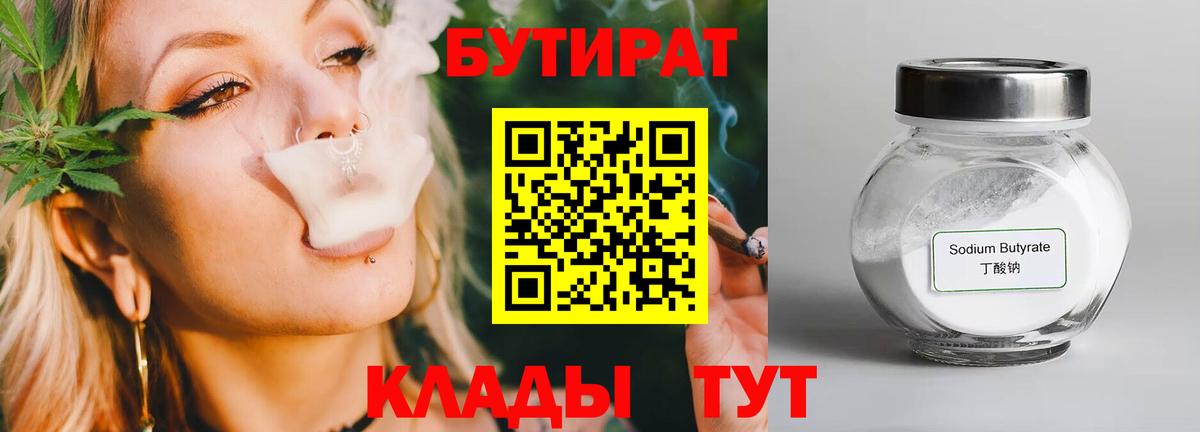 Бутират 99% Костомукша