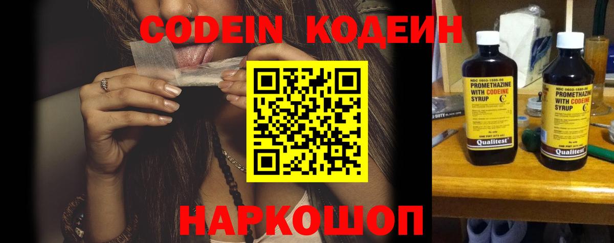 Кодеиновый сироп Lean Purple Drank  Codein Purple Drank  Вход с VPN  Костомукша 